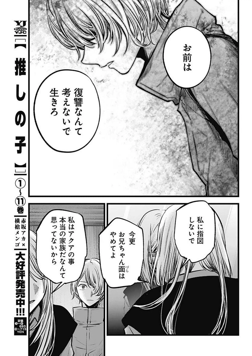 ページ 9 — 第122話