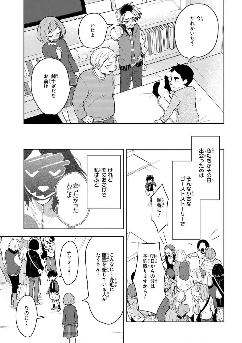ページ 31 — 第13話