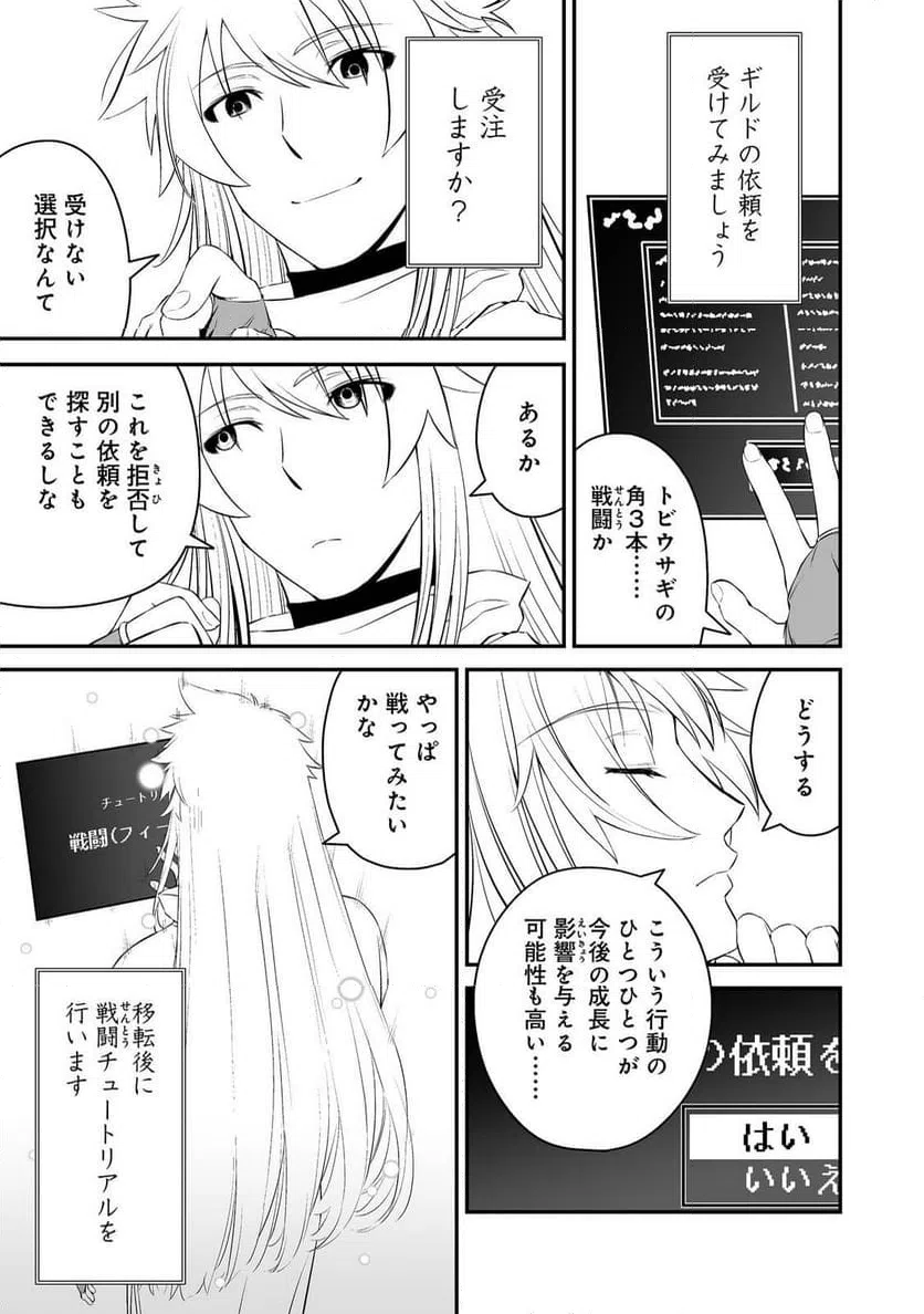 ページ 17 — 第1話