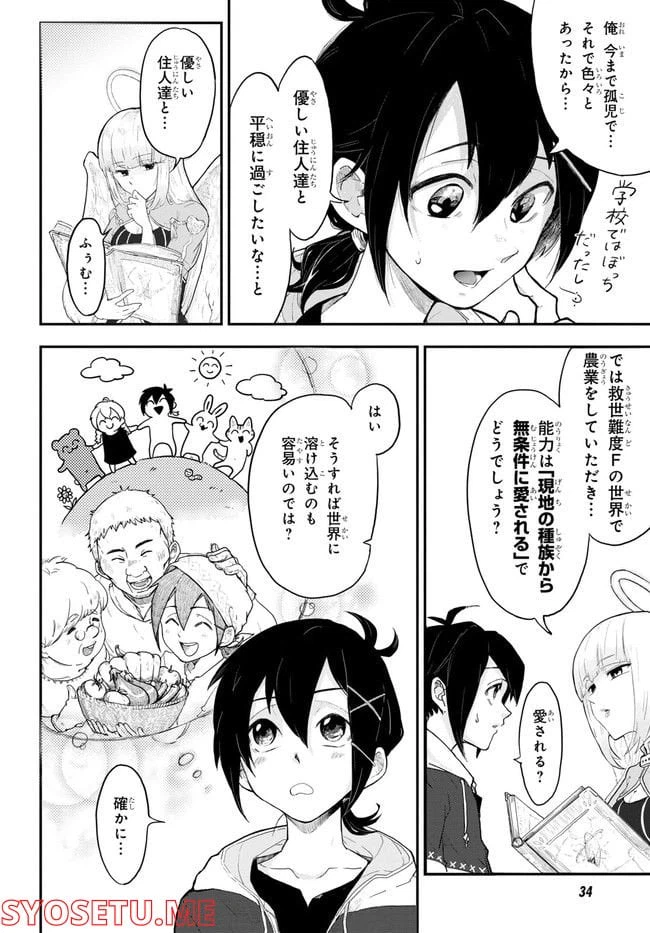 ページ 8 — 第1話