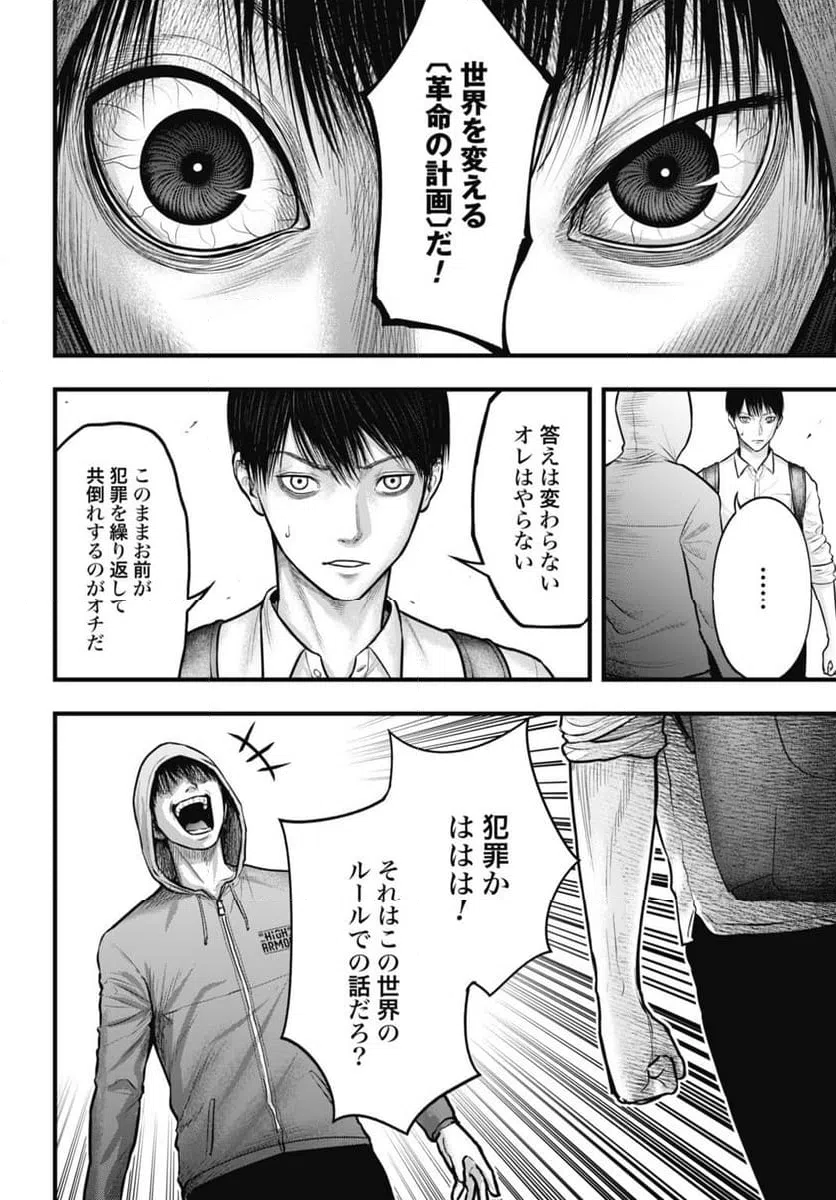 ページ 6 — 第5話