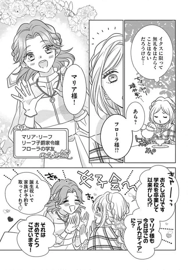 ページ 4 — 第6.2話
