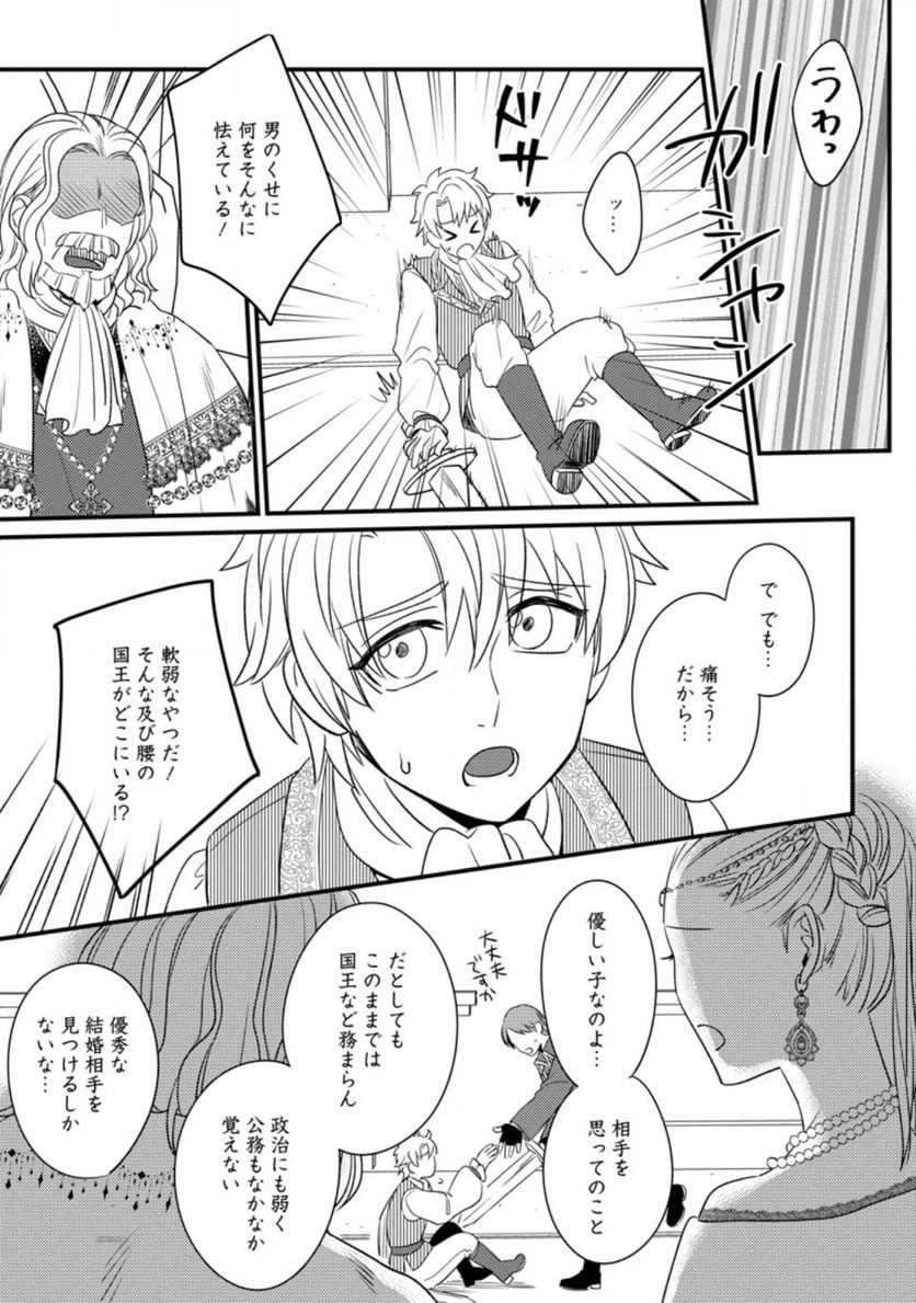 ページ 3 — 第8.1話