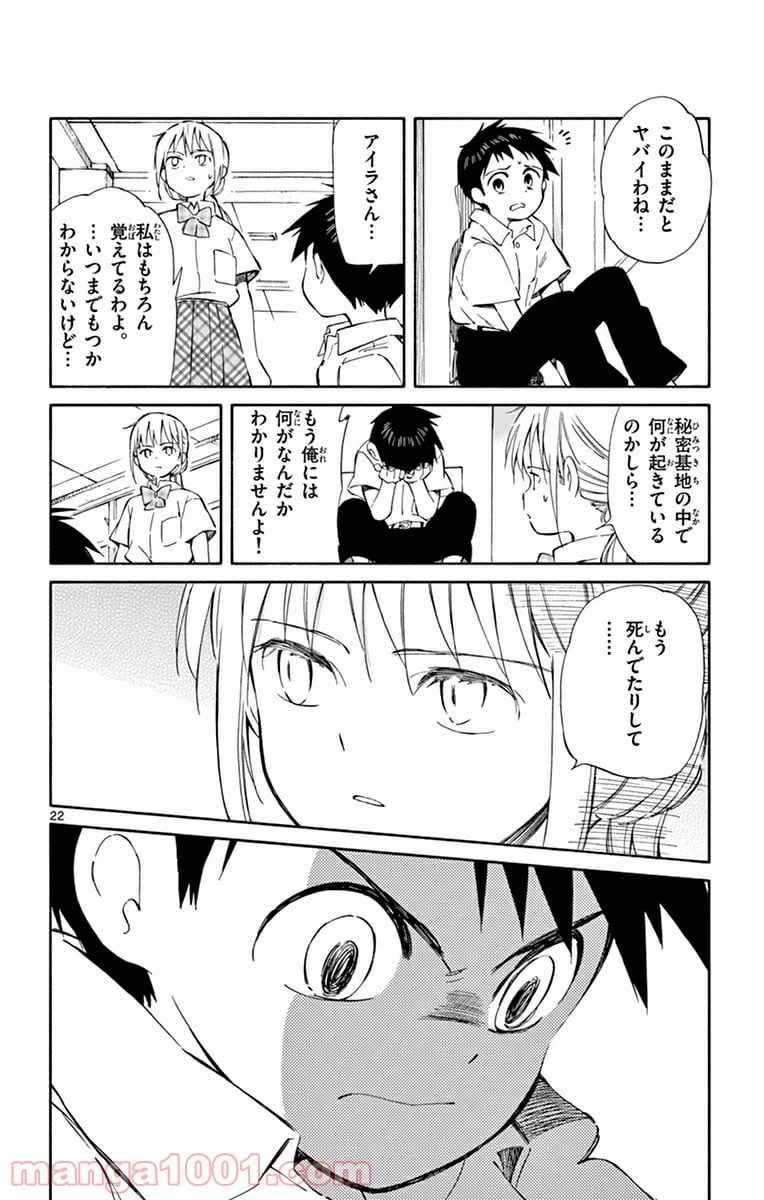 ページ 22 — 第30話