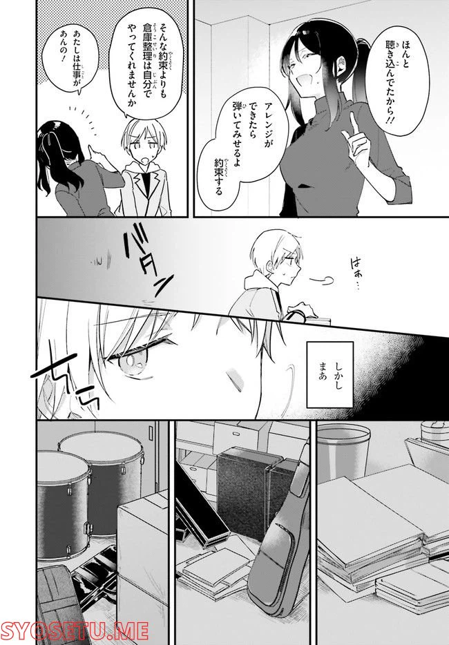 ページ 6 — 第6話