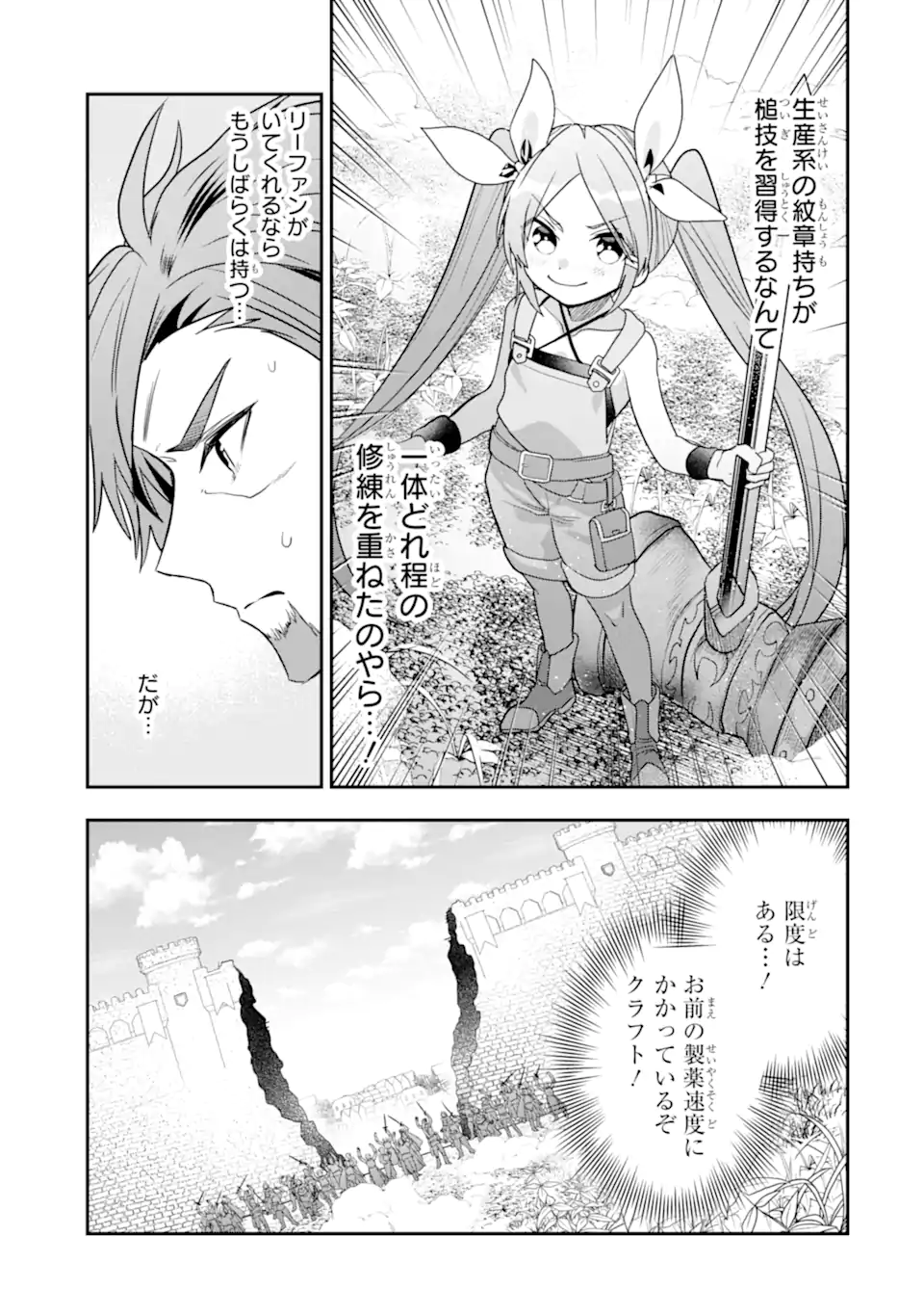 ページ 12 — 第26.3話