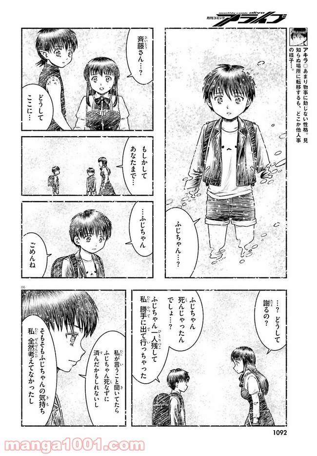 ページ 6 — 第21話
