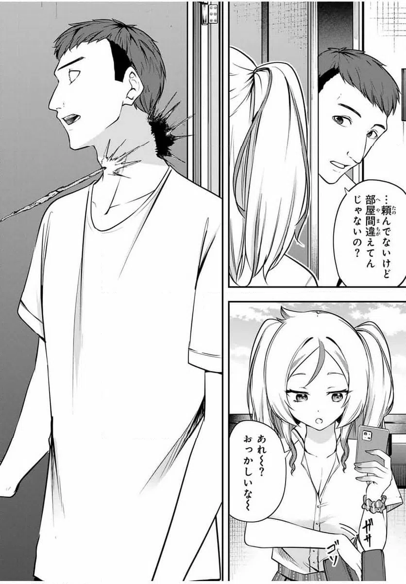 ページ 20 — 第1話