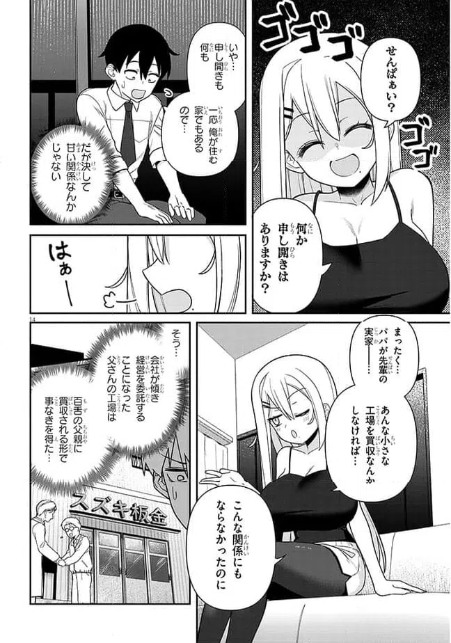 ページ 14 — 第1話