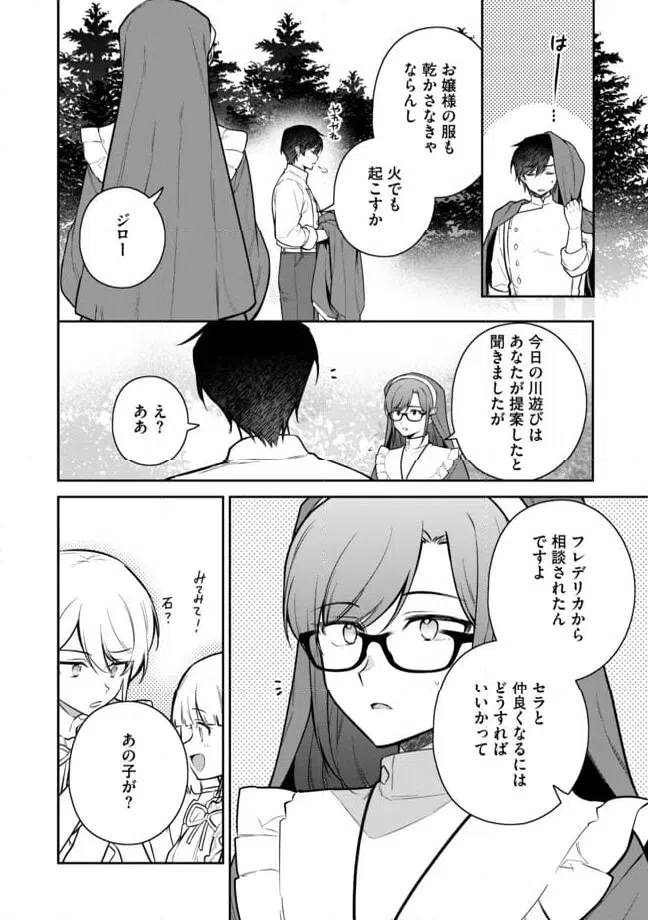 ページ 3 — 第7.3話