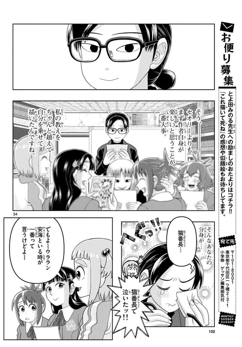 ページ 34 — 第28話