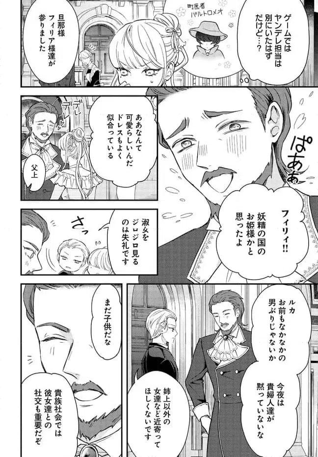 ページ 4 — 第3話