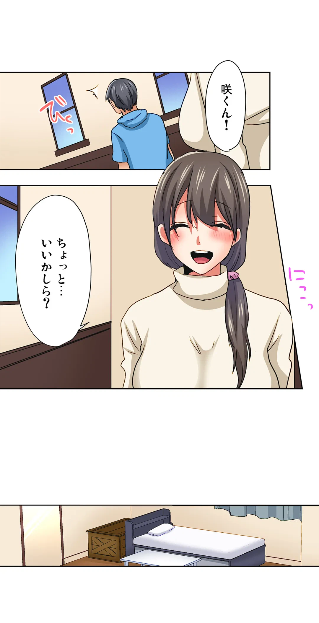 ページ 5 — 第19話