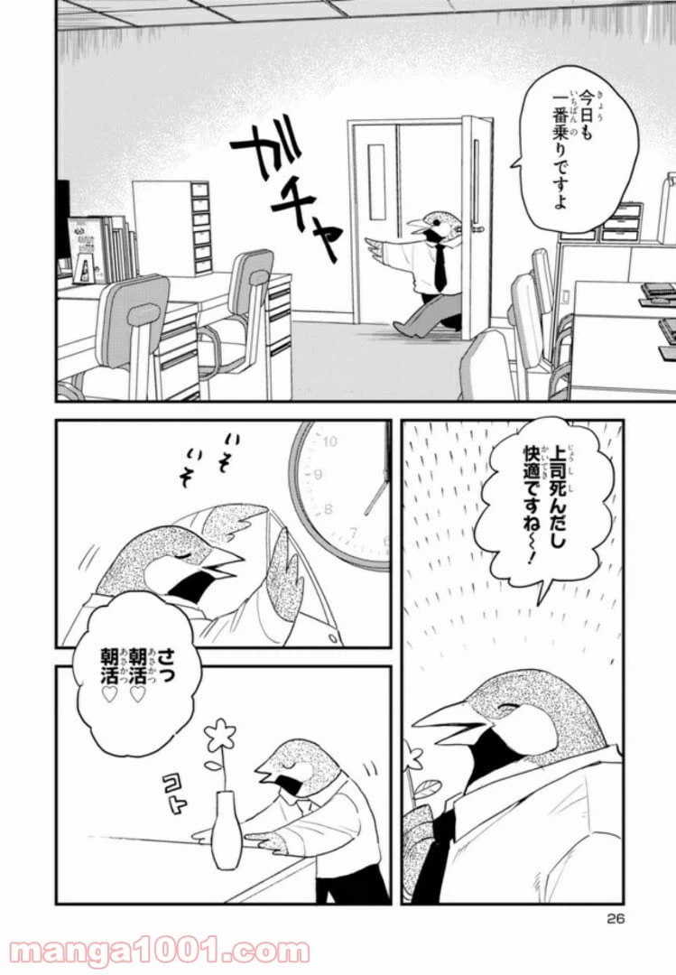 ページ 4 — 第24話