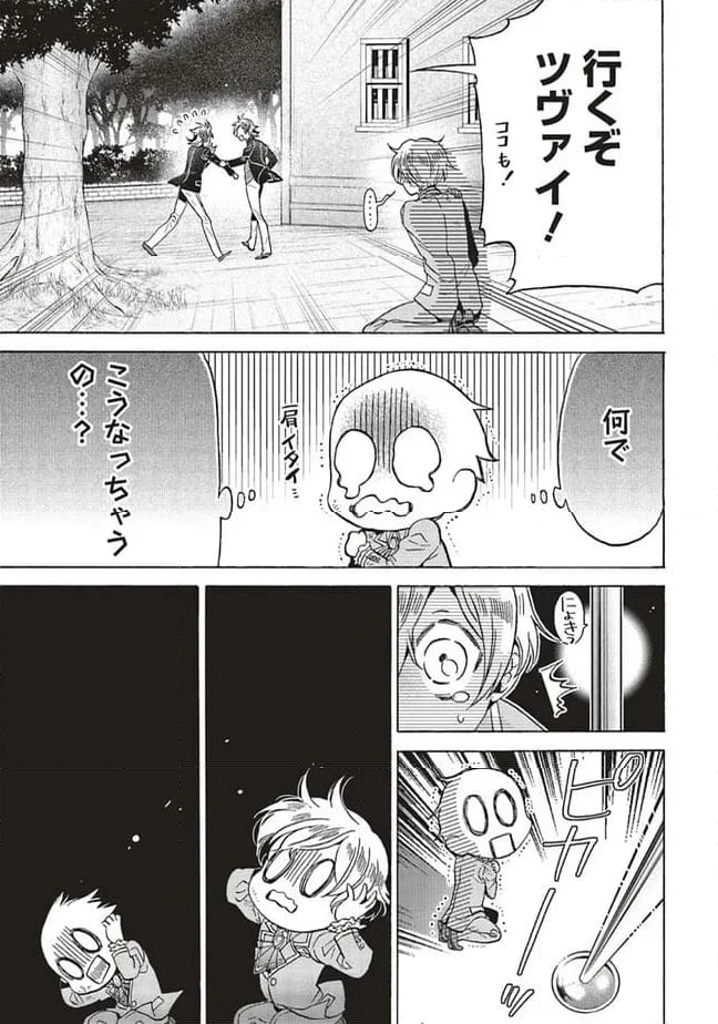 ページ 8 — 第24.4話