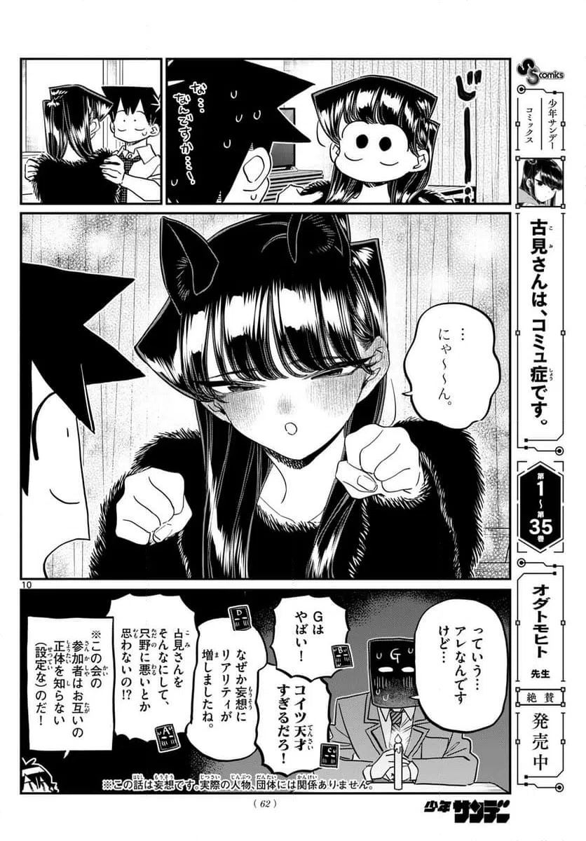 ページ 10 — 第494話