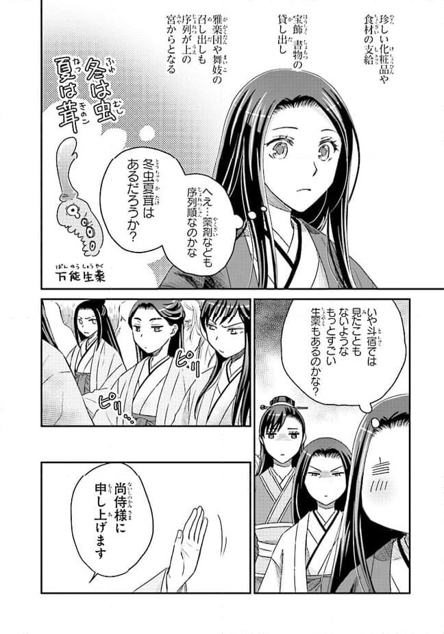 ページ 4 — 第9.2話