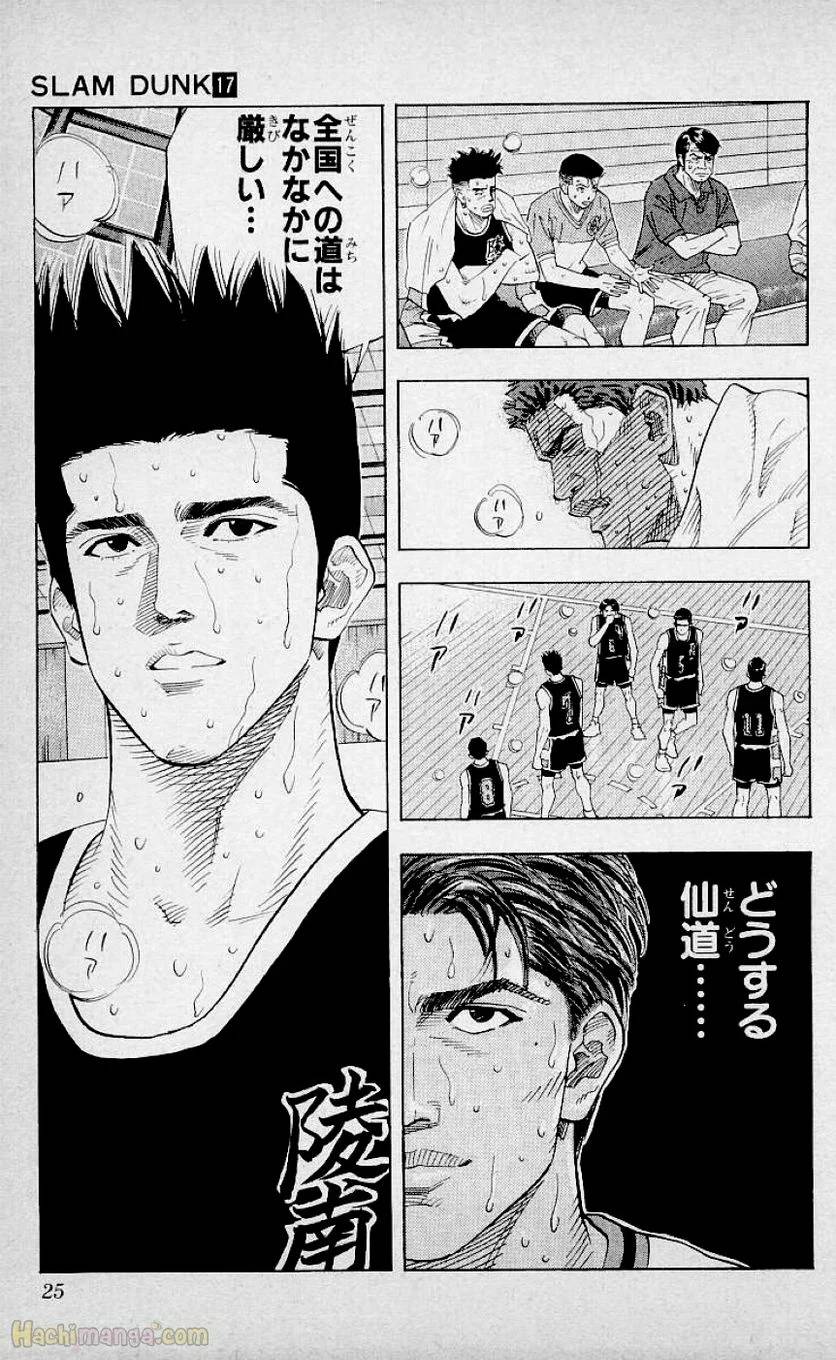 ページ 24 — 第17話