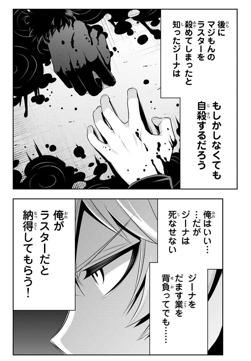 ページ 8 — 第2話