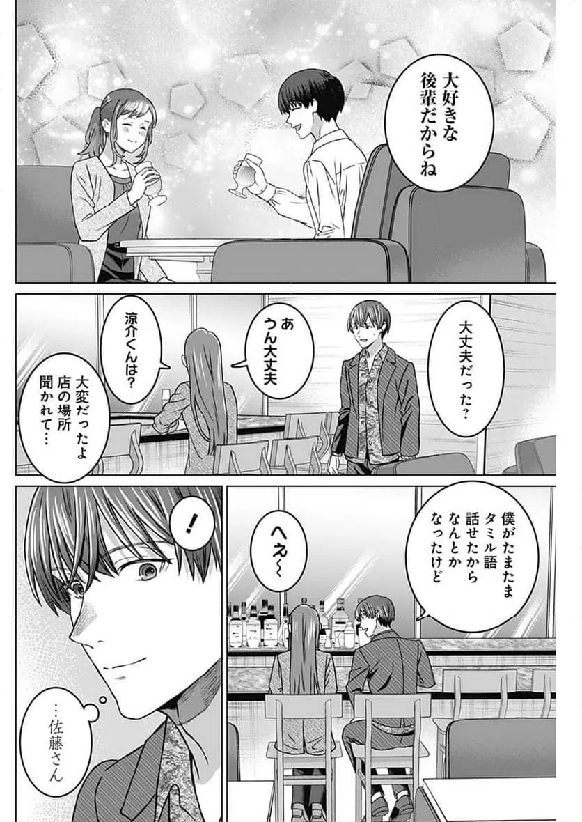 ページ 16 — 第60話