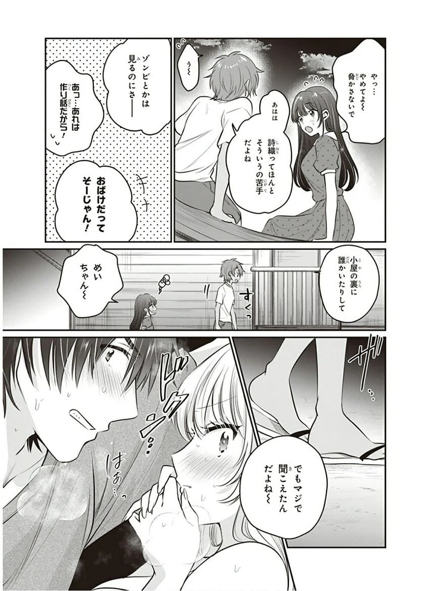 ページ 9 — 第23話