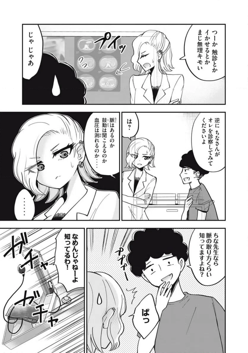 ページ 3 — 第5話