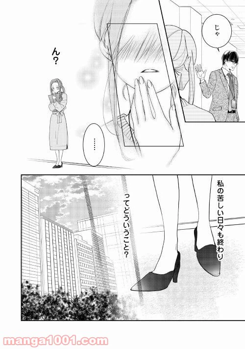 ページ 20 — 第4話