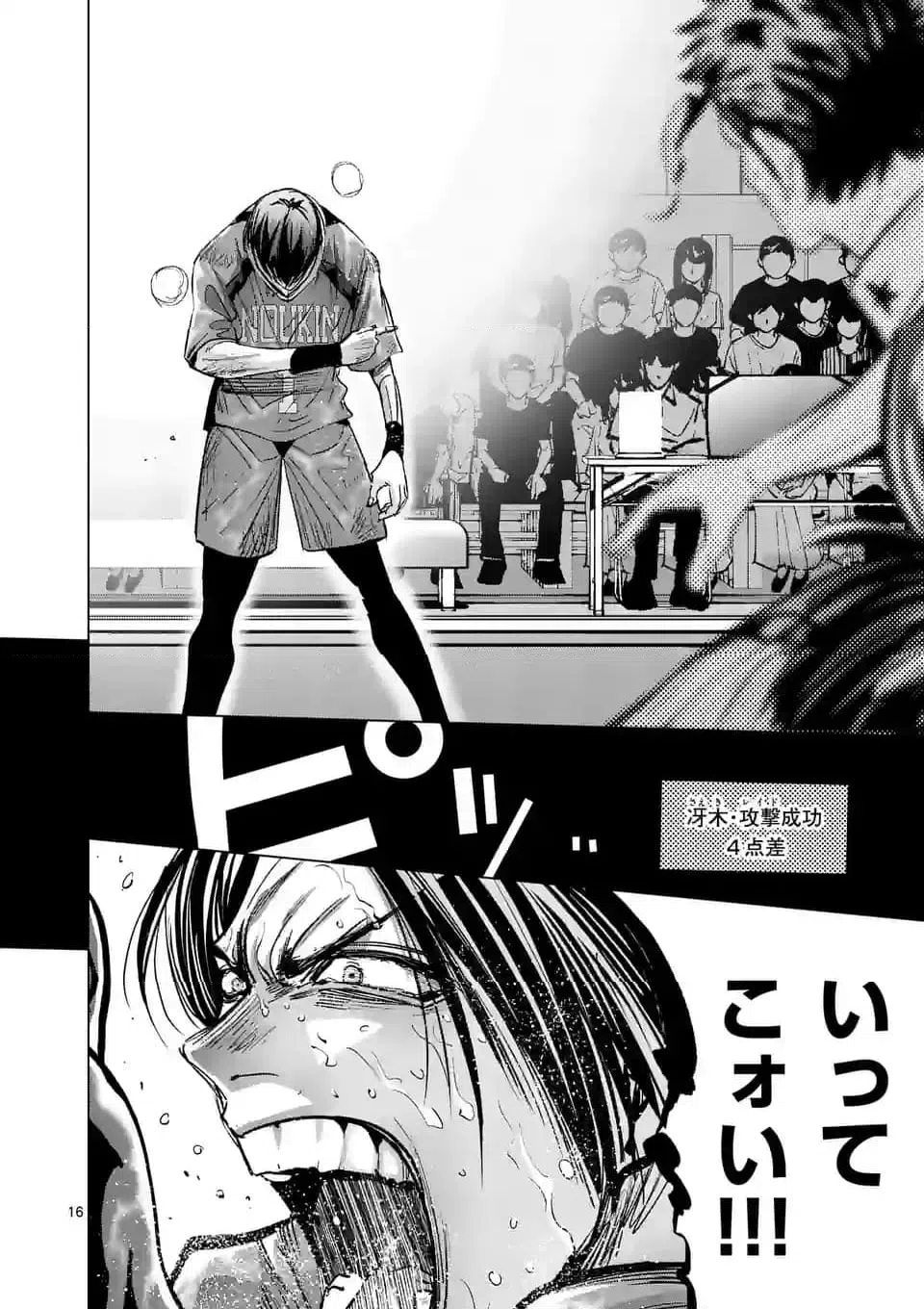 ページ 16 — 第270話