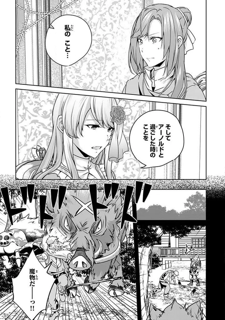 ページ 8 — 第27.2話