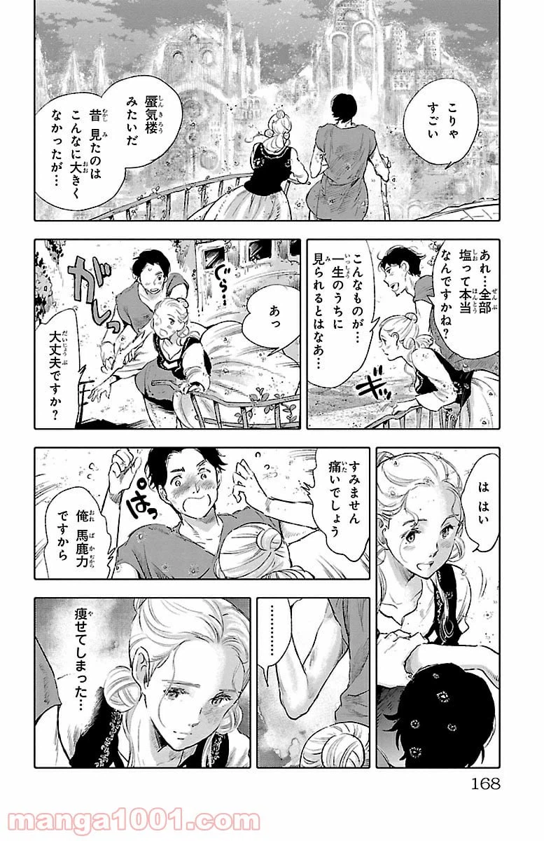 ページ 26 — 第24話
