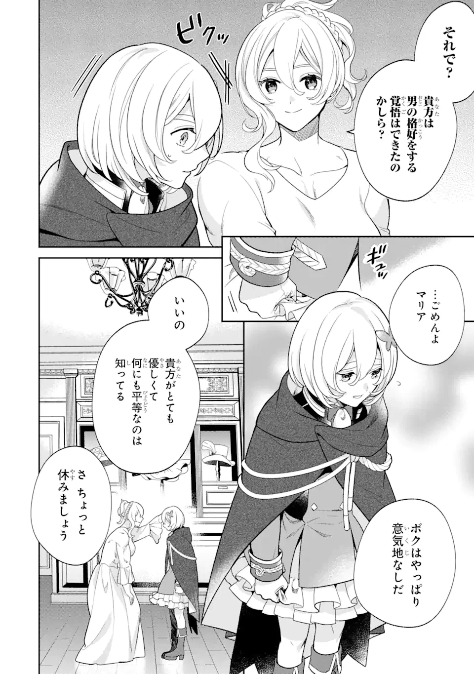ページ 12 — 第2.1話
