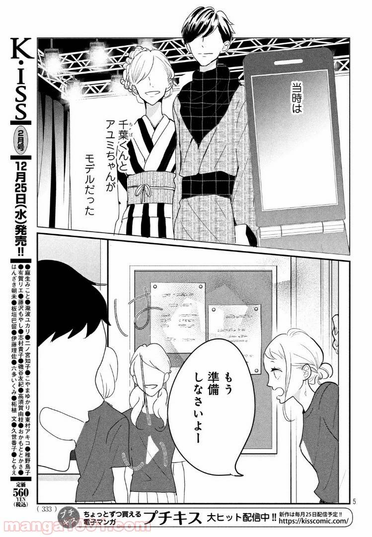 ページ 5 — 第20.1話