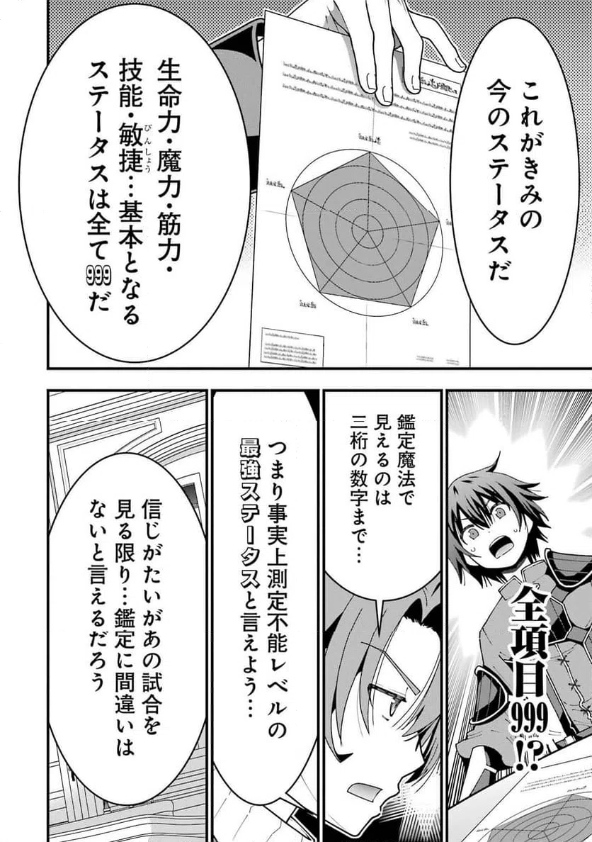 ページ 4 — 第7話