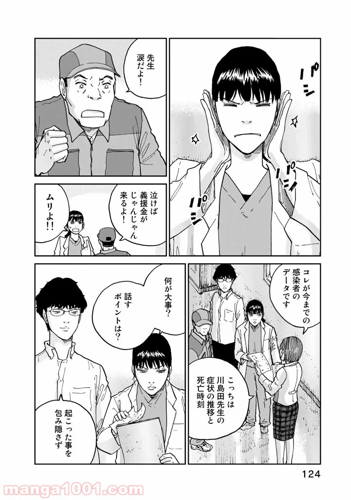 ページ 16 — 第13話