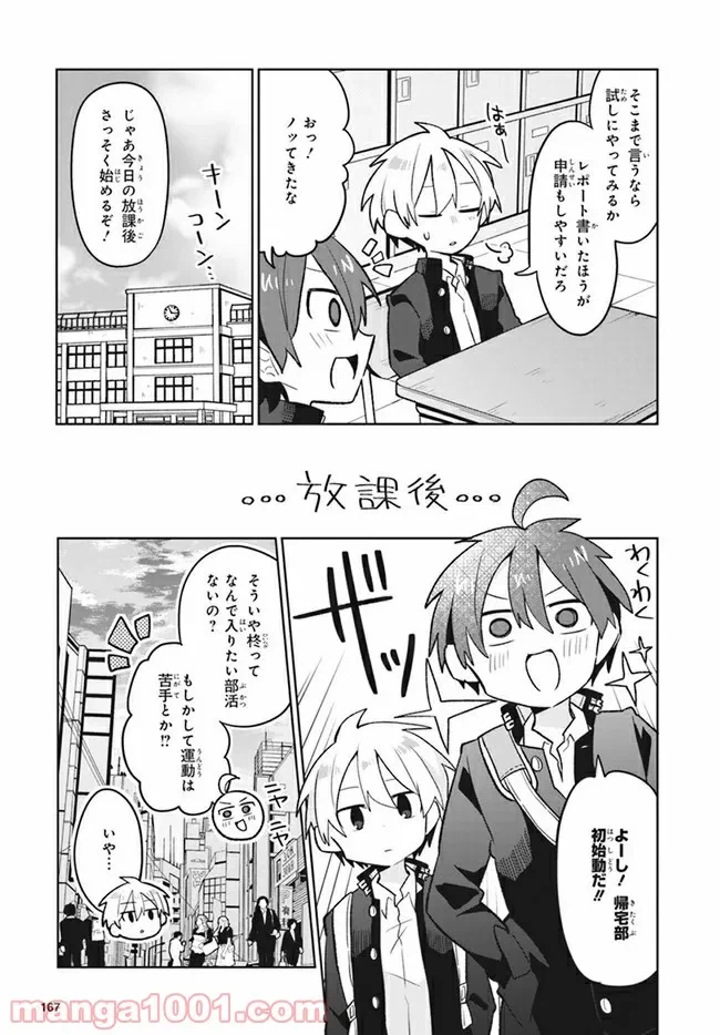 ページ 5 — 第4話
