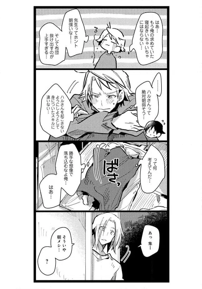 ページ 5 — 第33話
