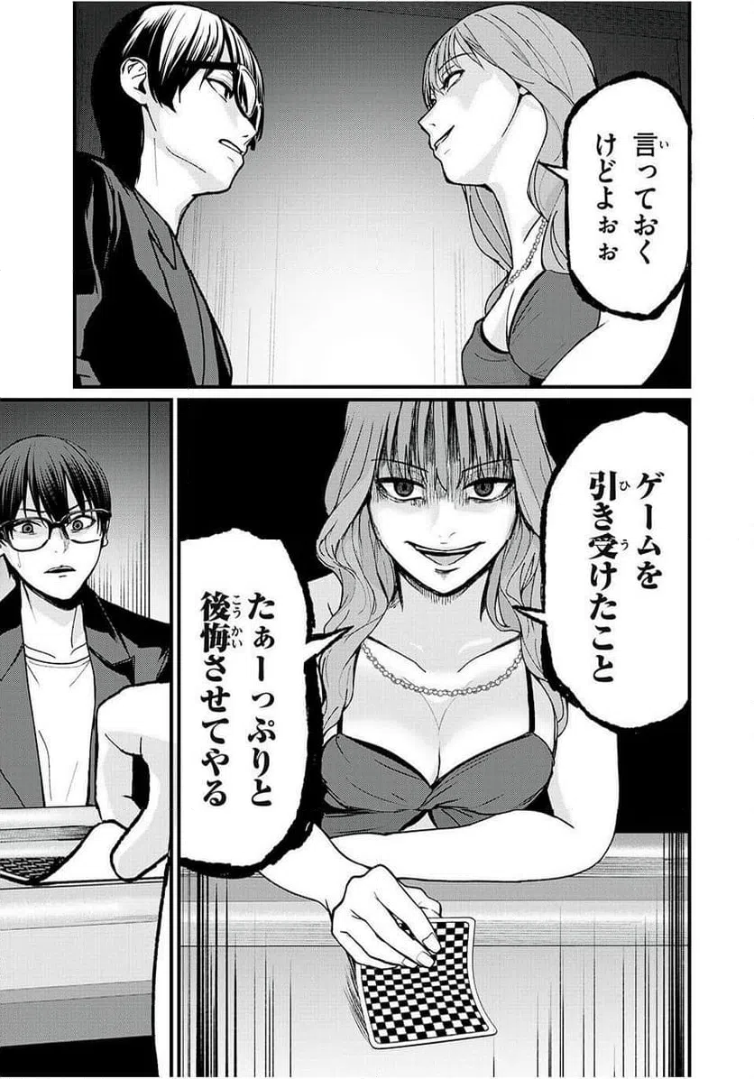 ページ 3 — 第20話