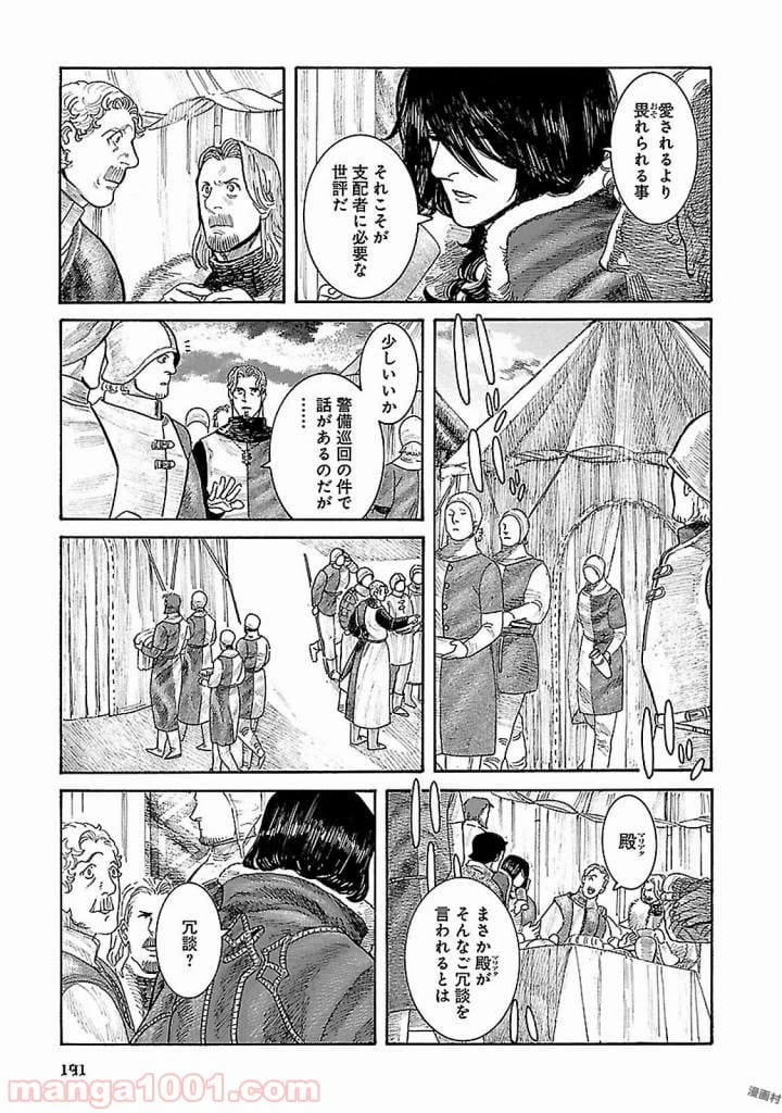 ページ 25 — 第5話