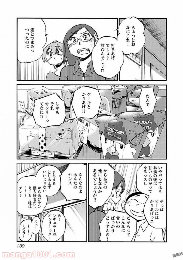 ページ 3 — 第36話