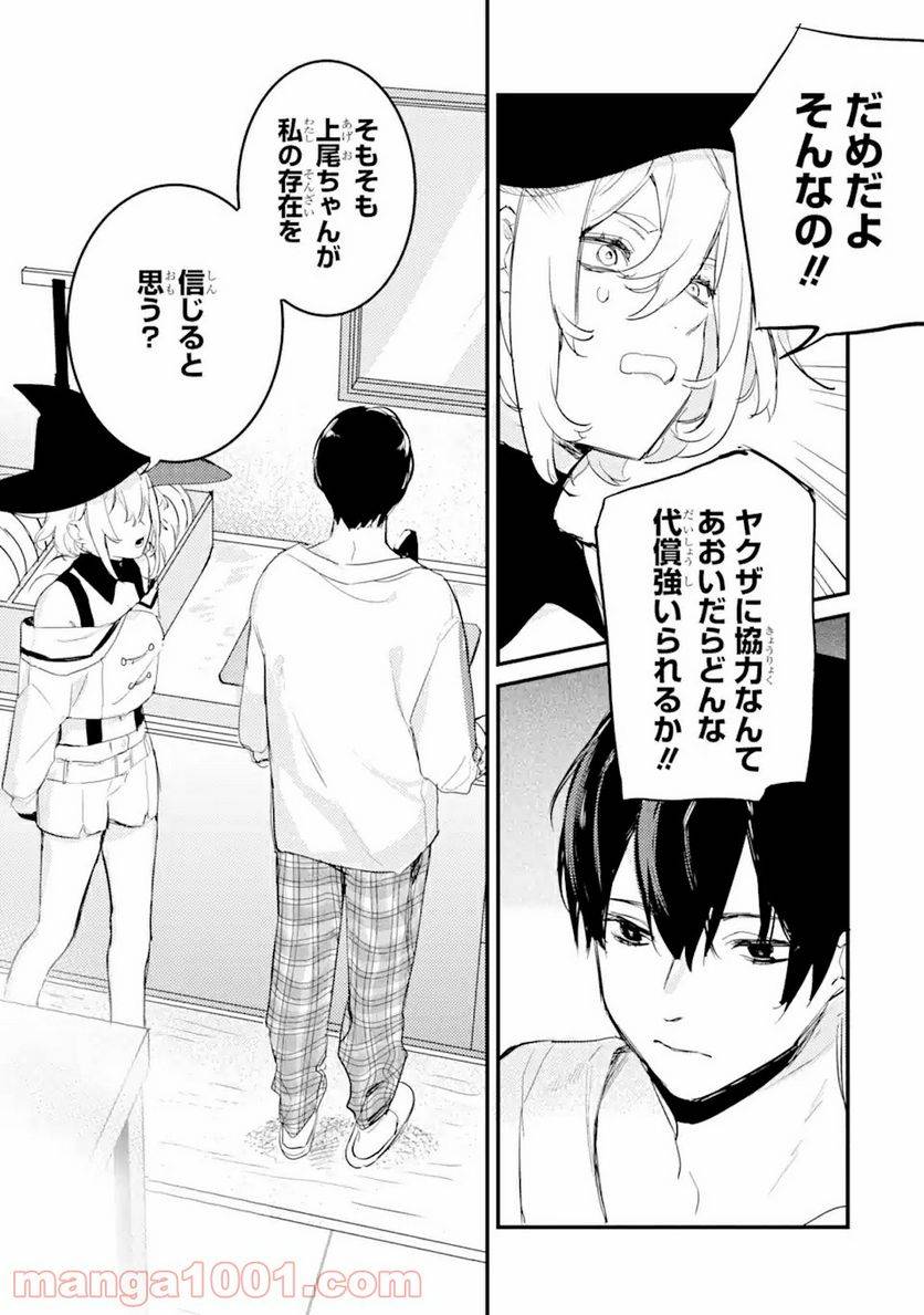 ページ 7 — 第8.1話