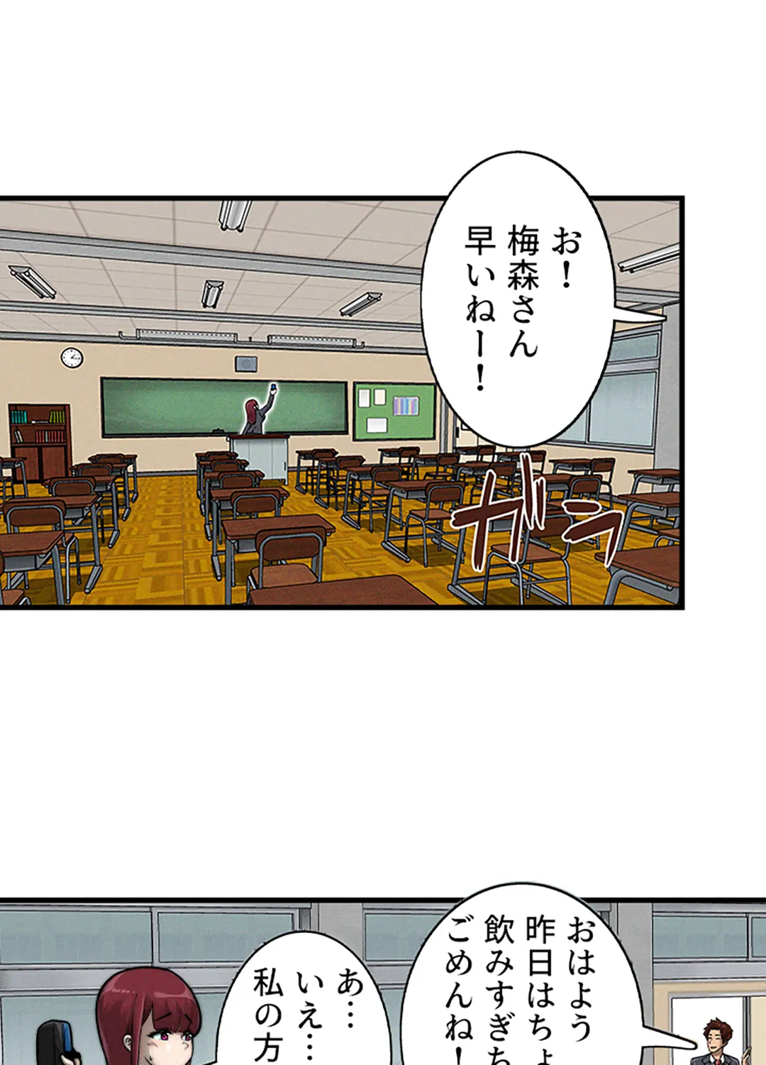 ページ 9 — 第2話