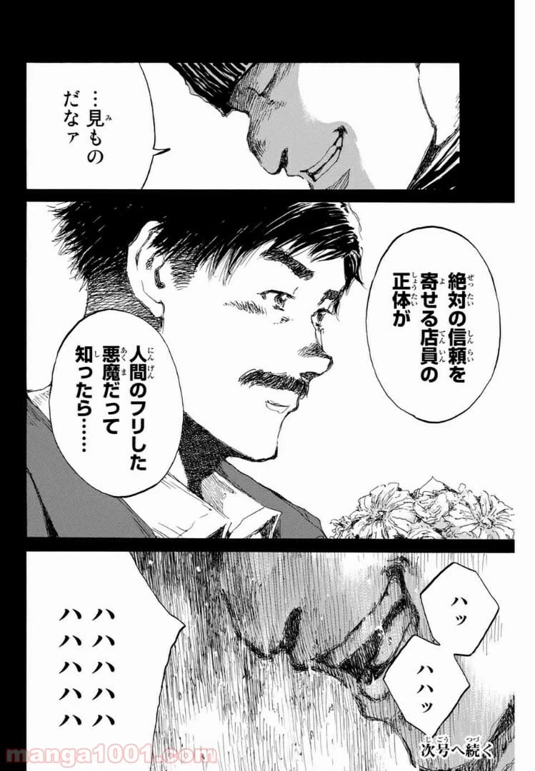 ページ 16 — 第143話