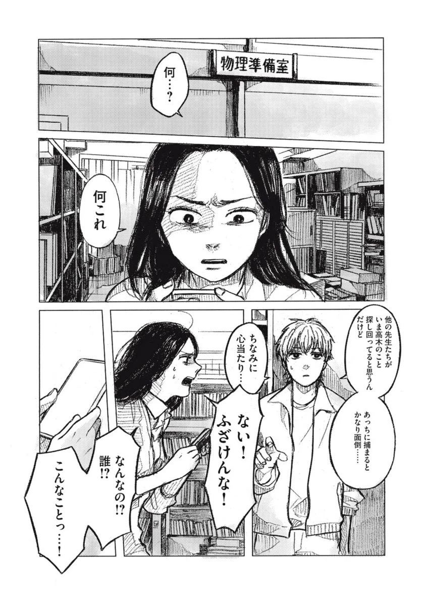 ページ 20 — 第2話