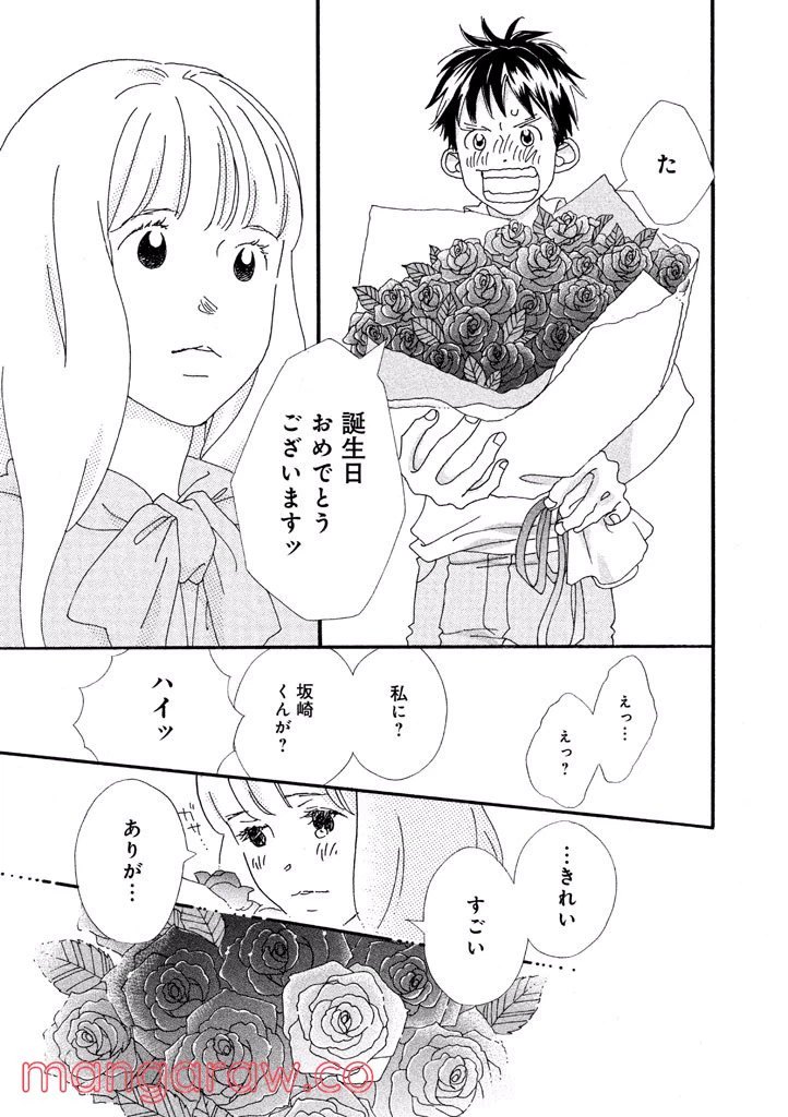 ページ 14 — 第33話