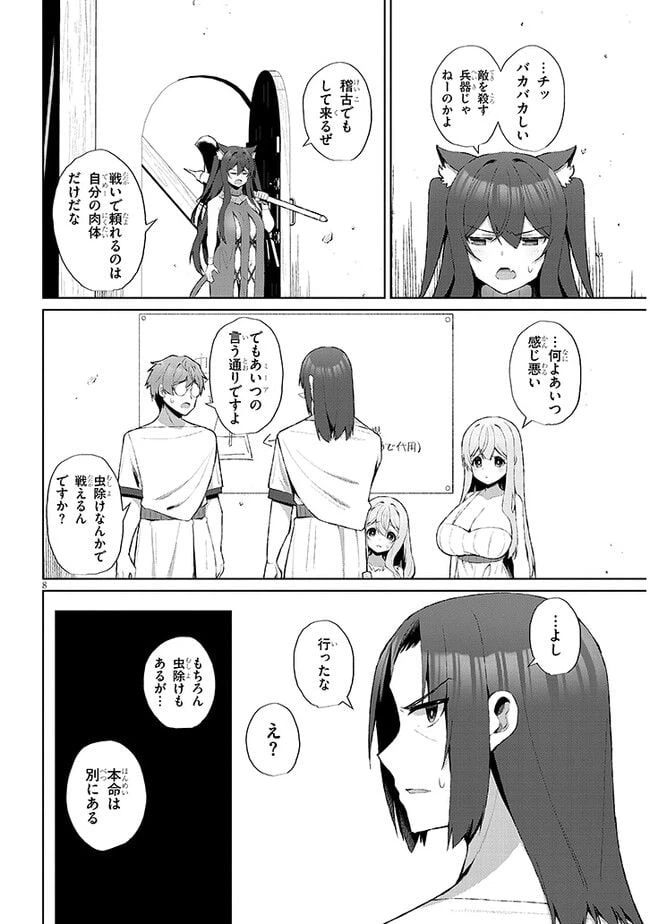 ページ 8 — 第3話