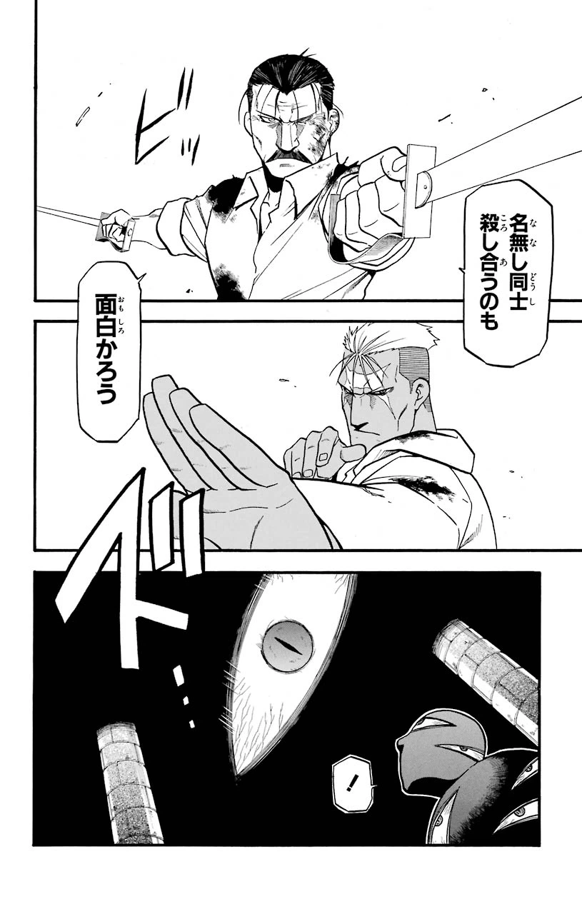 ページ 23 — 第102話