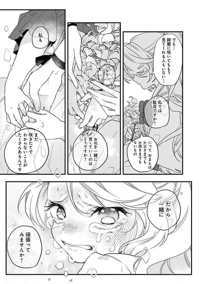 ページ 11 — 第21.2話