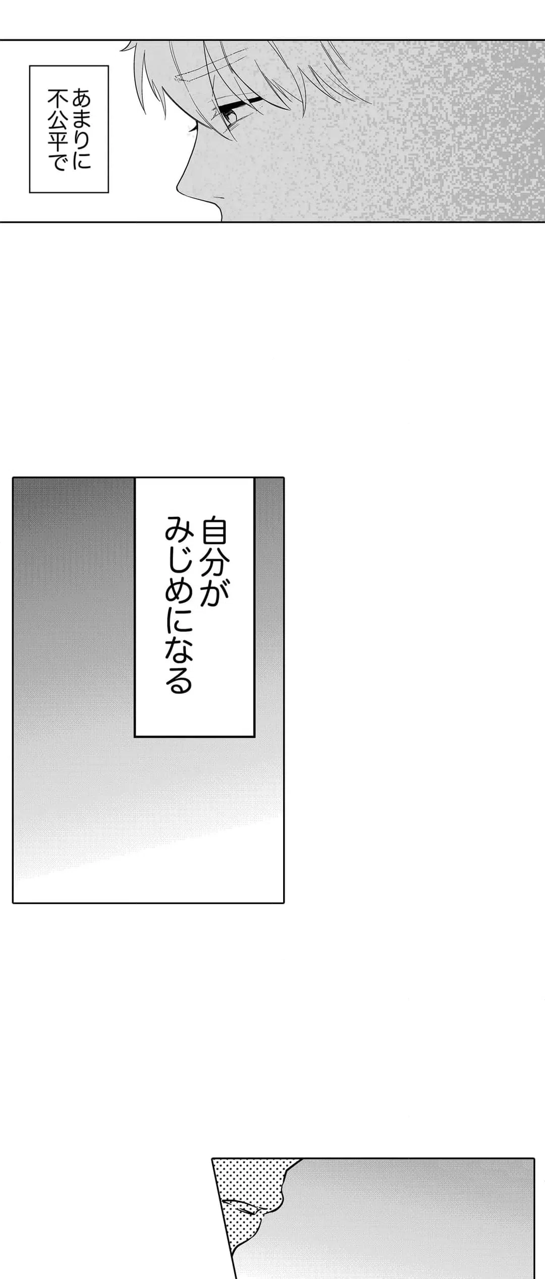 ページ 20 — 第92話