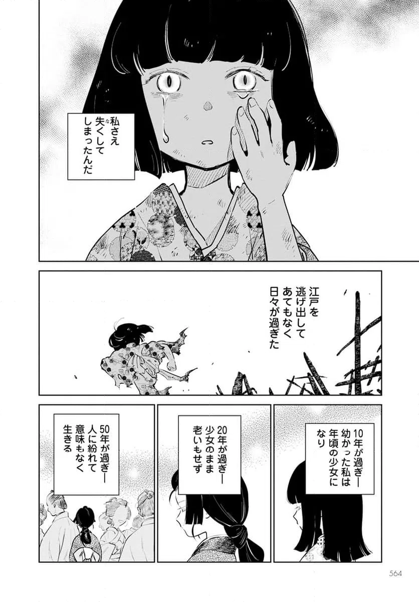 ページ 10 — 第20話