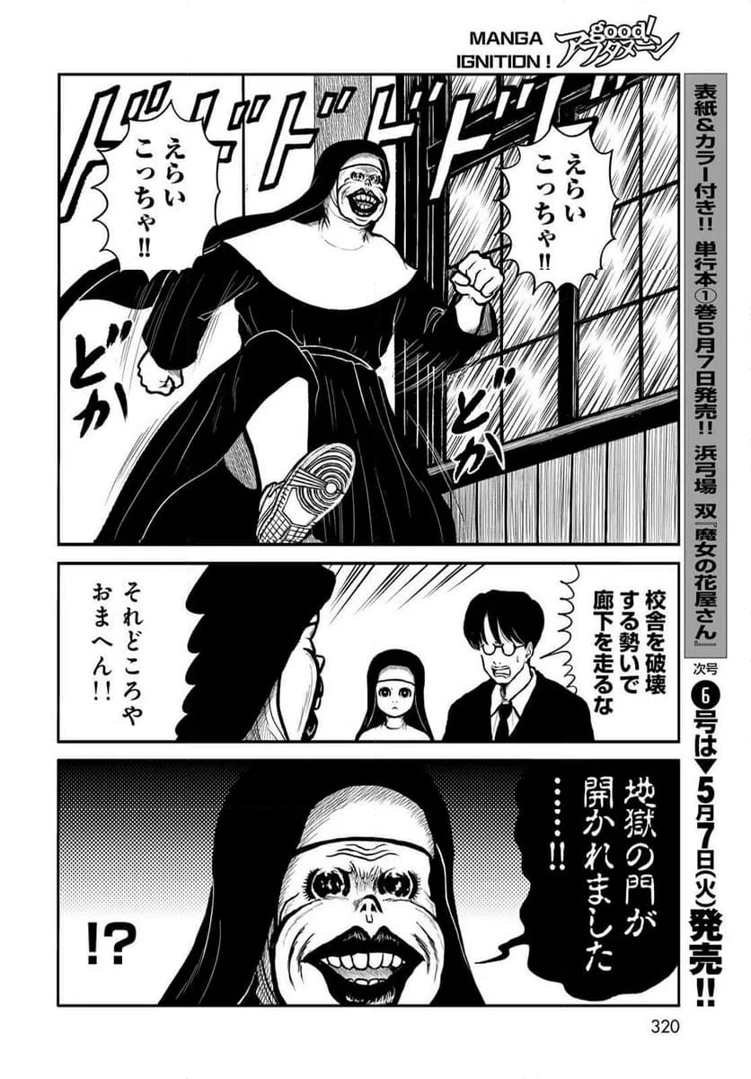 ページ 6 — 第45話